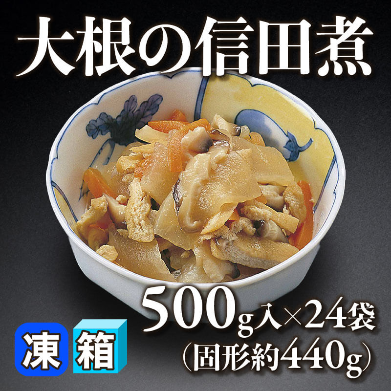 ［箱売］国産 大根の信田煮 12kg（固形約440g/500g入×24袋）〈冷凍〉