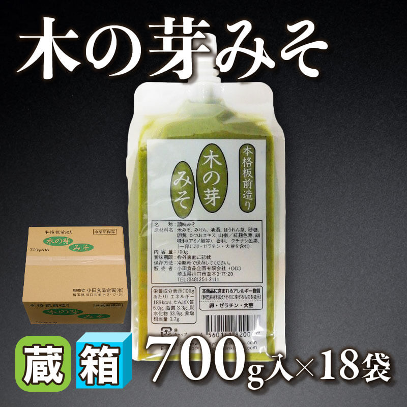 ［箱売］木の芽みそ 12.6kg（700g入×18本）〈冷蔵〉