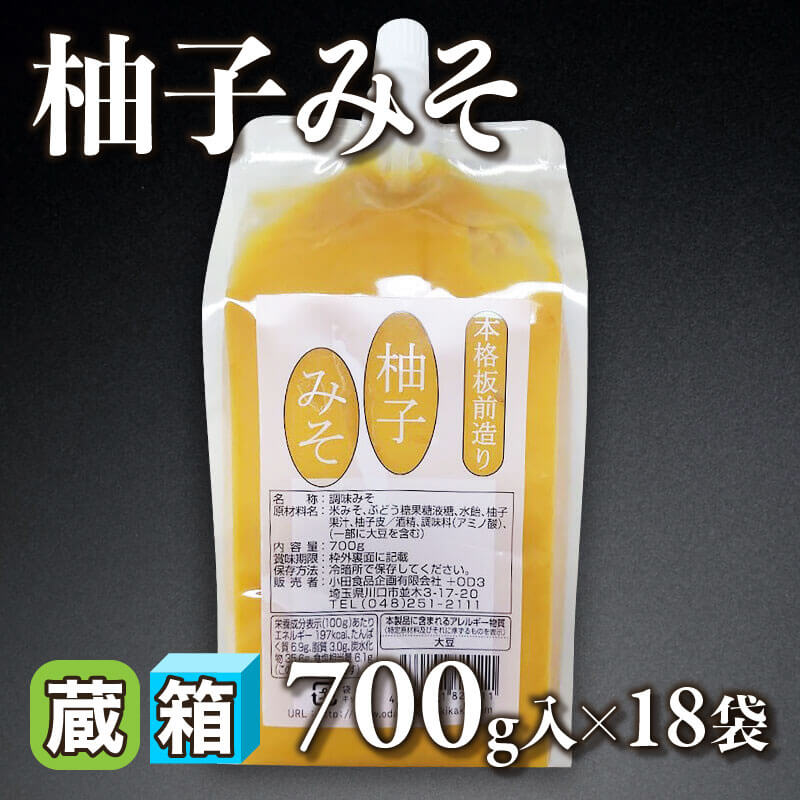 ［箱売］柚子みそ 12.6kg（700g入×18袋）〈冷蔵〉