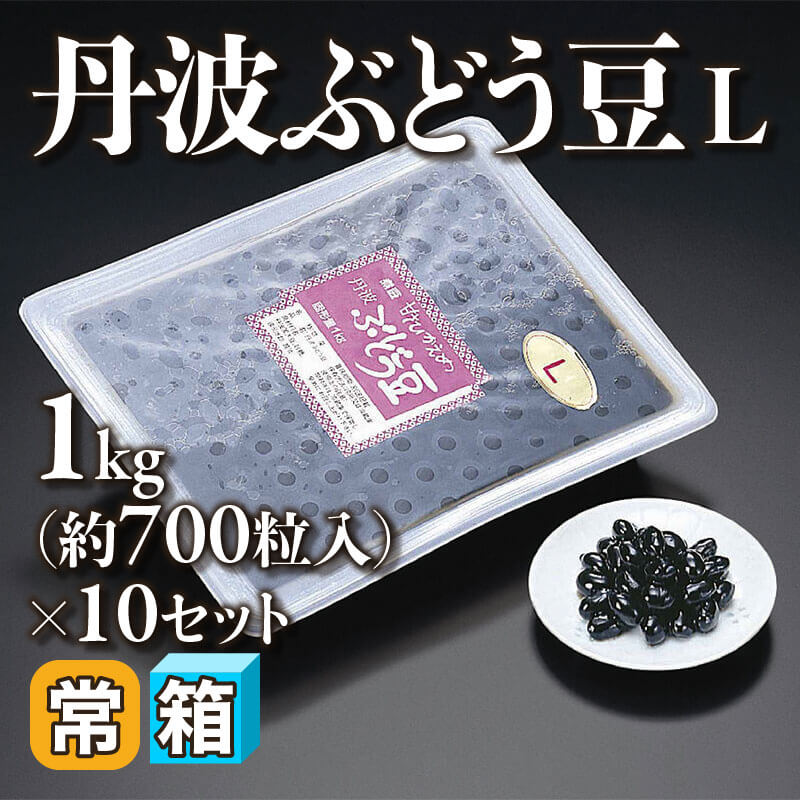 ［箱売］丹波ぶどう豆 L 約7,000粒（1kg・約700粒入×10セット）〈常温〉