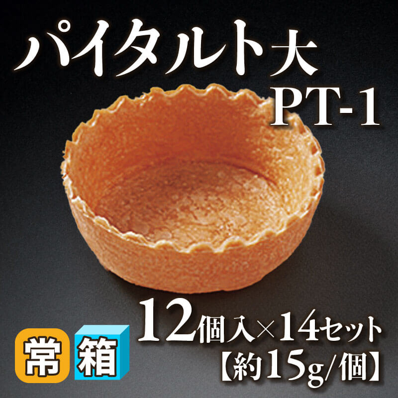［箱売］パイタルト 大 PT-1 168個［約15g/個］（12個×14BL入×1セット）〈常温〉