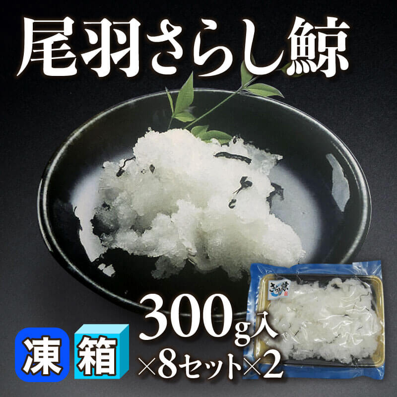 ほぇ鯨 R692 畝さらし35g（くじら クジラ 鯨） 関門倶楽部