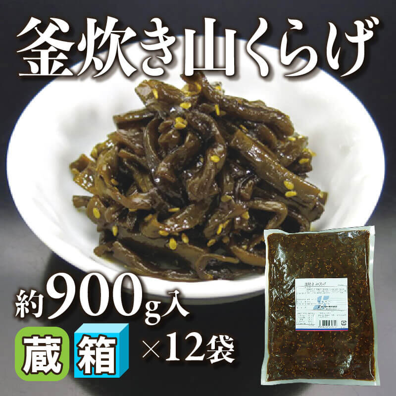 ［箱売］釜炊き山くらげ 10.8kg（約900g入×12袋）〈冷蔵〉