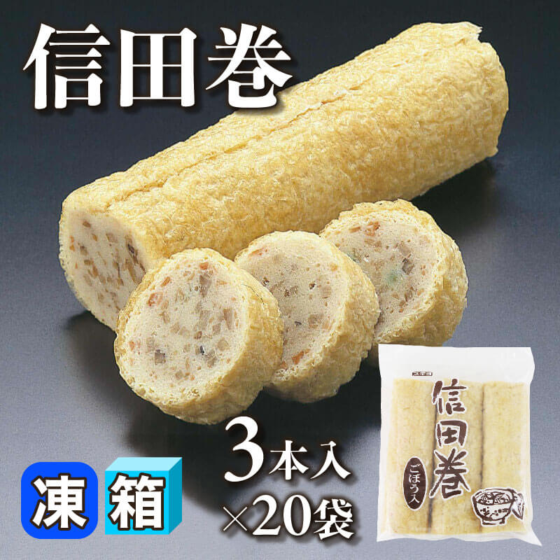 ［箱売］信田巻 60本［約150g/本］（3本入×20袋）〈冷凍〉