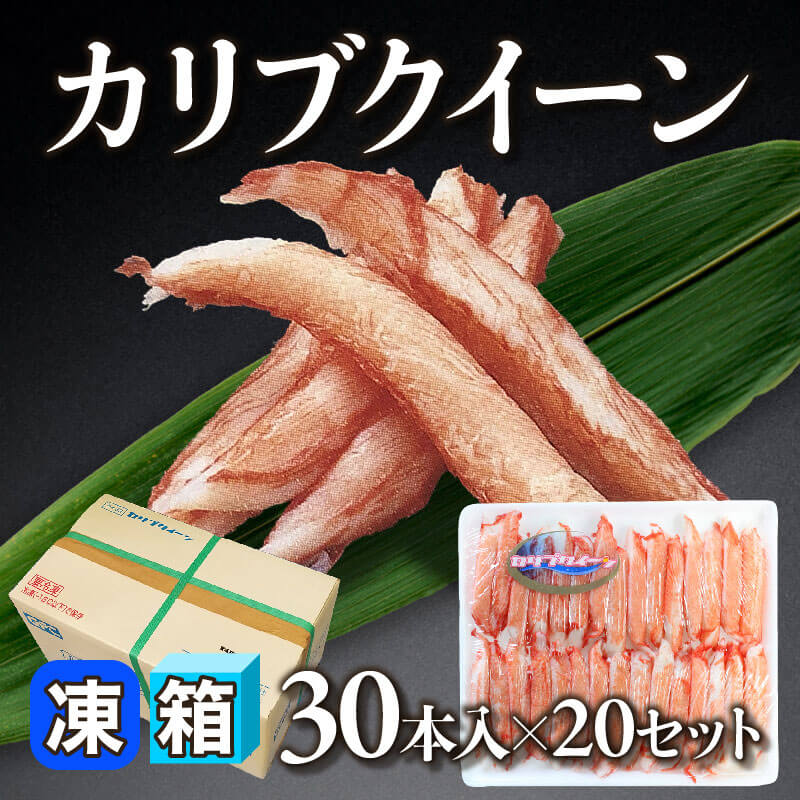 ［箱売］カリブクイーン 600本（30本入×20セット）〈冷凍〉