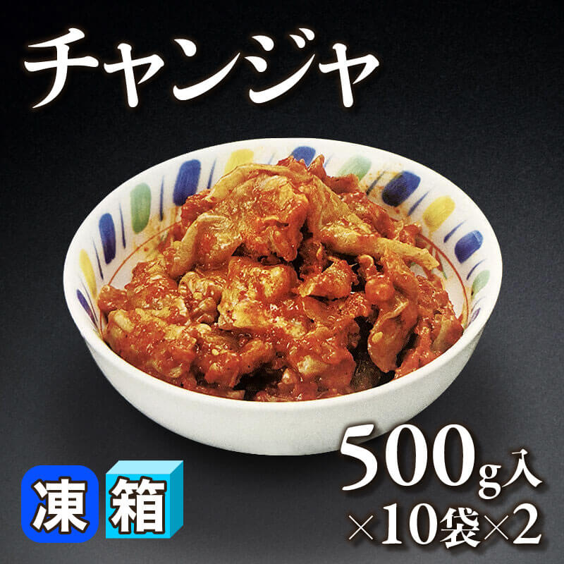 ［箱売］チャンジャ 20袋（500g入×10袋×2）〈冷凍〉