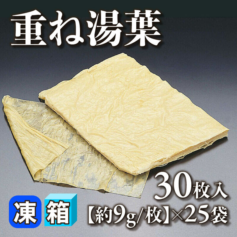［箱売］国産 重ね湯葉 750枚（30枚入×25袋）［約9g/枚］〈冷凍〉