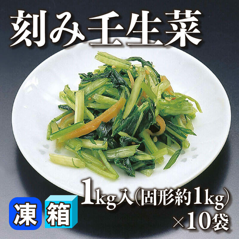 ［箱売］国産 刻み壬生菜 10kg（固形約1kg/1kg入×10袋）〈冷凍〉