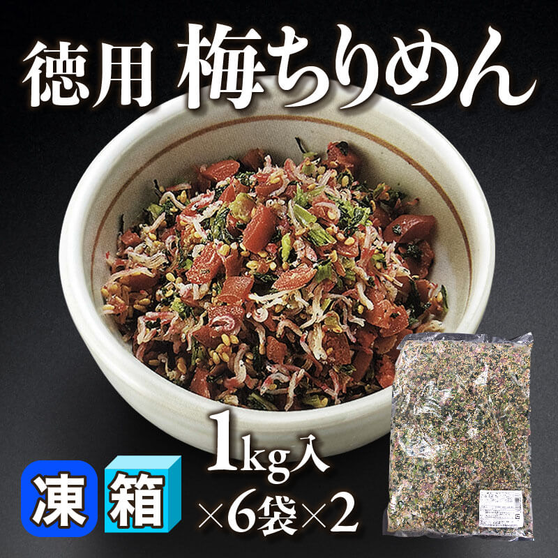業務用梅ひじき 500g入×20袋×2｜飲食業務用仕入れ注文専門 フーディー