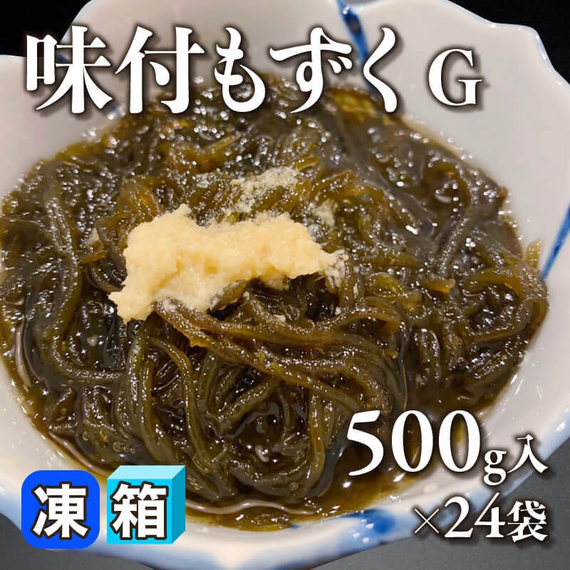［箱売］沖縄産 味付もずくG 12kg（500g入×24袋）〈冷凍〉