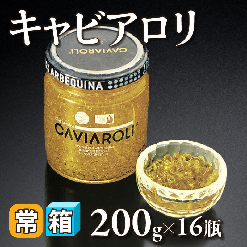 ［箱売］キャビアロリ 約40,000粒（200g・約2500粒入×16本）〈常温〉