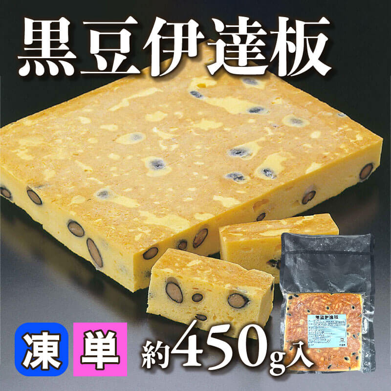 ［小売］黒豆伊達板（約450g入）〈冷凍〉