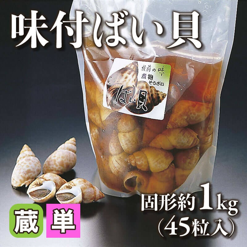 天然あわび煮貝 殻付 12粒入×10セット｜飲食業務用仕入れ注文専門