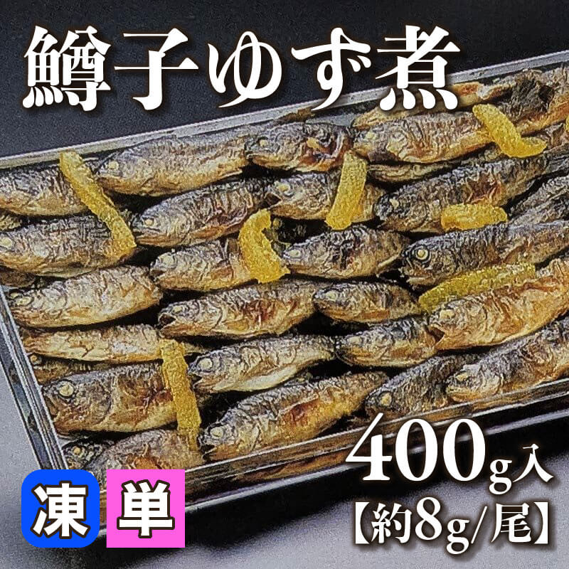 ［小売］鱒子ゆず煮［約8g/尾］（400g入）〈冷凍〉