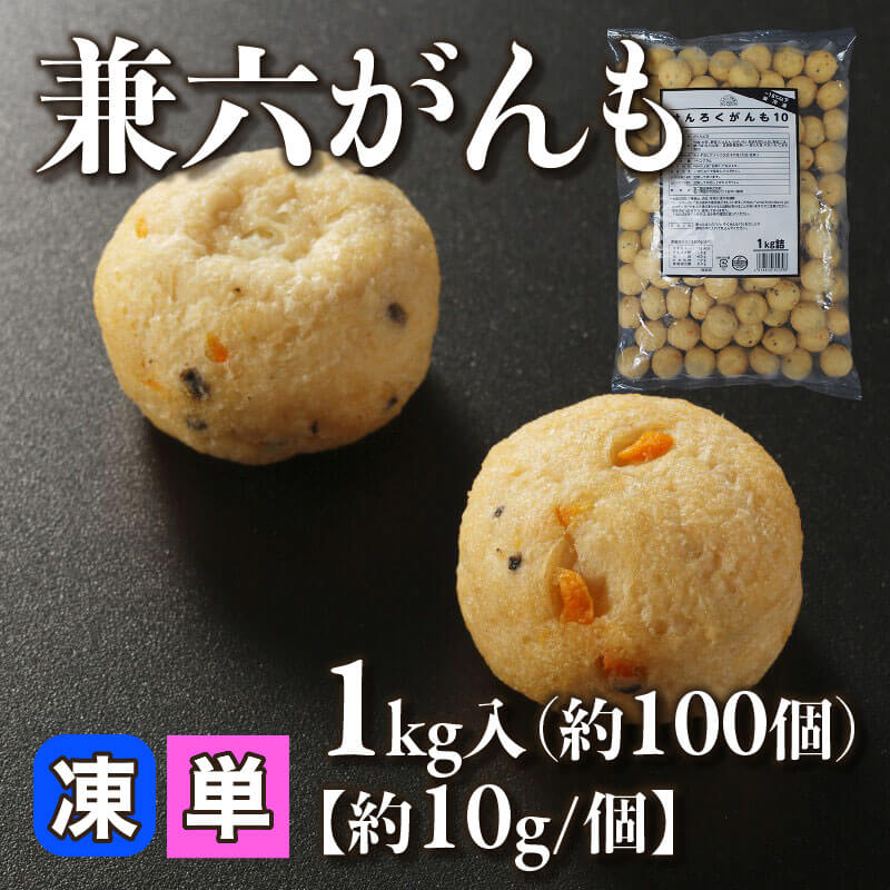がんも☆様用出品 兼六がんも 1kg・約100個入×8袋｜飲食業務用仕入れ注文専門 フーディー