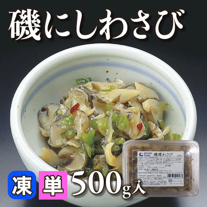 磯にしわさび 500g入×18セット｜飲食業務用仕入れ注文専門 フーディー