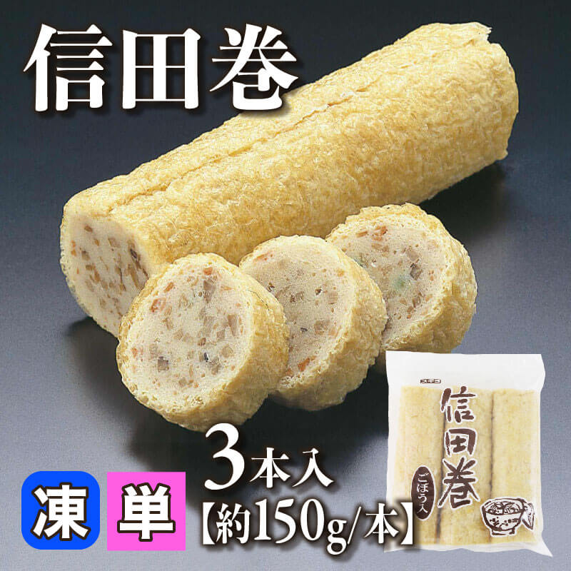 ［小売］信田巻［約150g/本］（3本入）〈冷凍〉