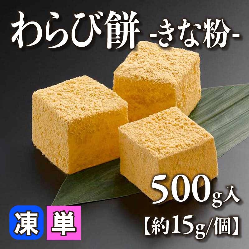 GFC わらび餅 -きな粉- 1kg入×12セット｜飲食業務用仕入れ注文専門