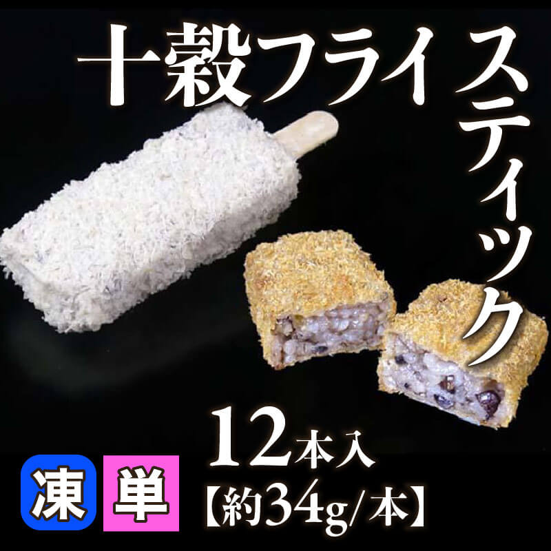 ［小売］十穀フライスティック［約34g/本］（12本入）〈冷凍〉