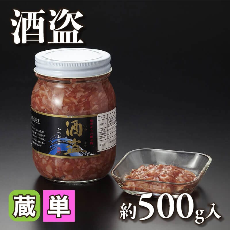 ［小売］国産 酒盗（約500g入）〈冷蔵〉