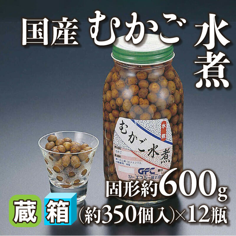 ［箱売］国産 むかご水煮 約4,200個（固形約600g・約350個入×12本）〈冷蔵〉