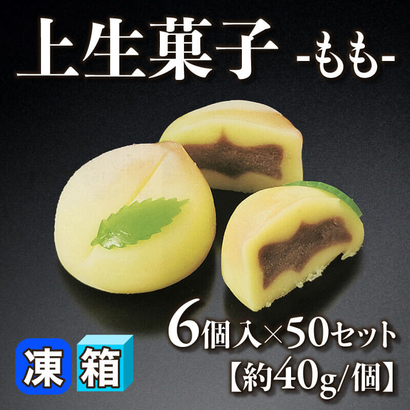 ［箱売］上生菓子 -もも- 300個［約40g/個］（6個入×50セット）〈冷凍〉