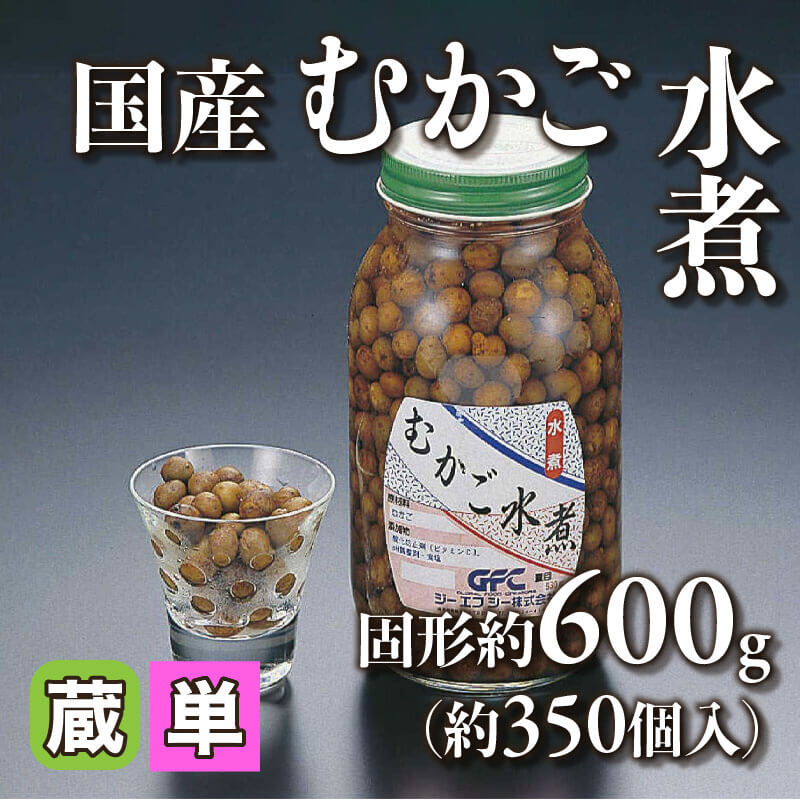［小売］国産 むかご水煮（固形約600g・約350個入）〈冷蔵〉