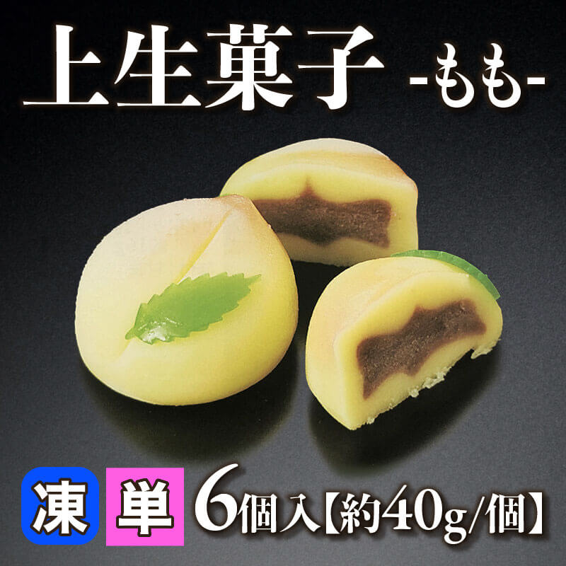 ［小売］上生菓子 -もも-［約40g/個］（6個入）〈冷凍〉