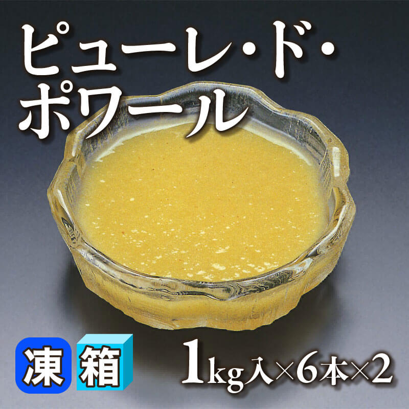 ［箱売］ピューレ・ド・ポワール 12本（1kg入×6本×2）〈冷凍〉