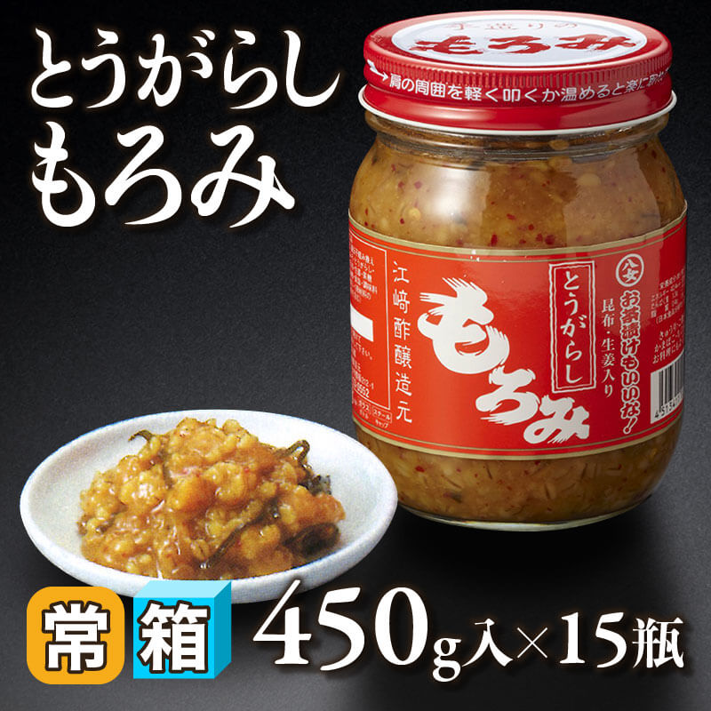 ［箱売］とうがらしもろみ 6.75kg（450g入×15本）〈常温〉
