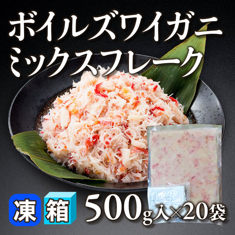 ボイルズワイ棒肉 25本入×20袋×2｜飲食業務用仕入れ注文専門