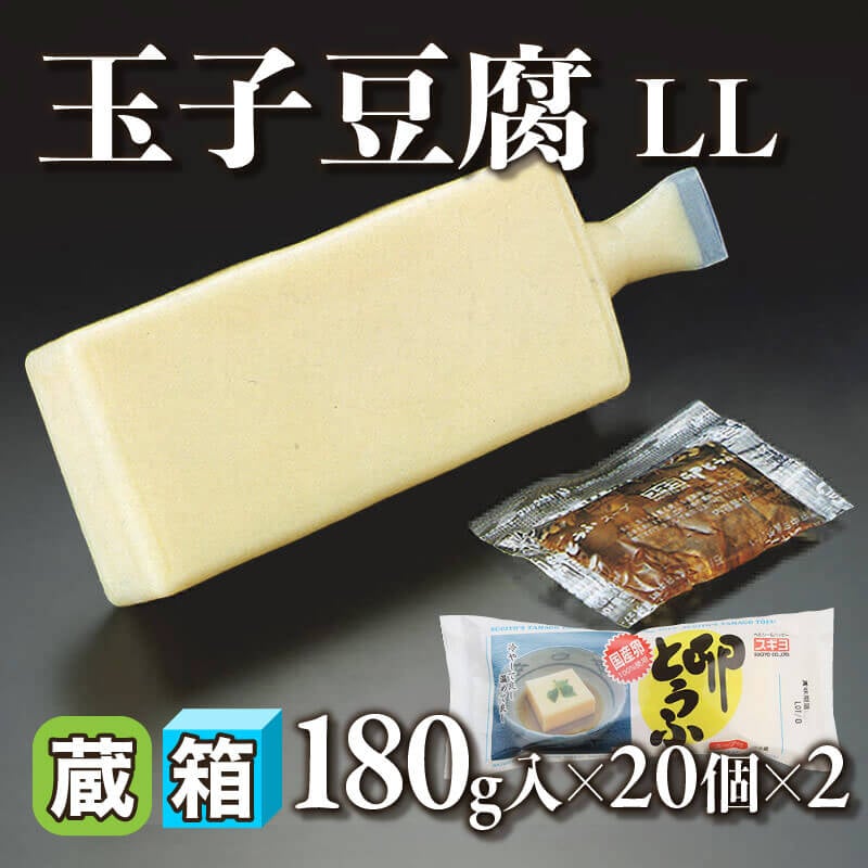 玉子豆腐 LL 180g入×20個×2｜飲食業務用仕入れ注文専門 フーディーズ 