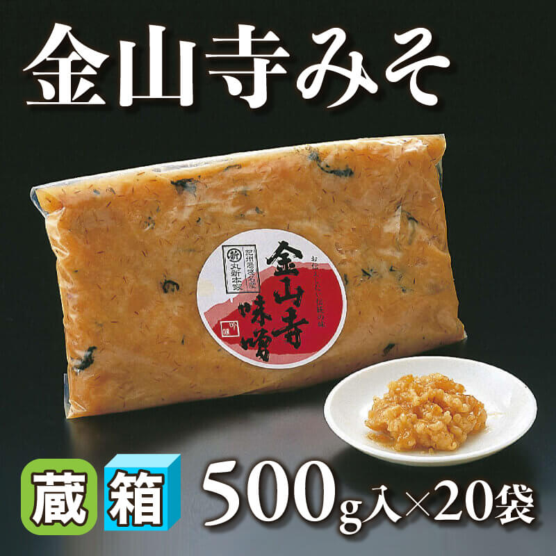 ［箱売］金山寺みそ 10kg（500g入×20袋）〈冷蔵〉