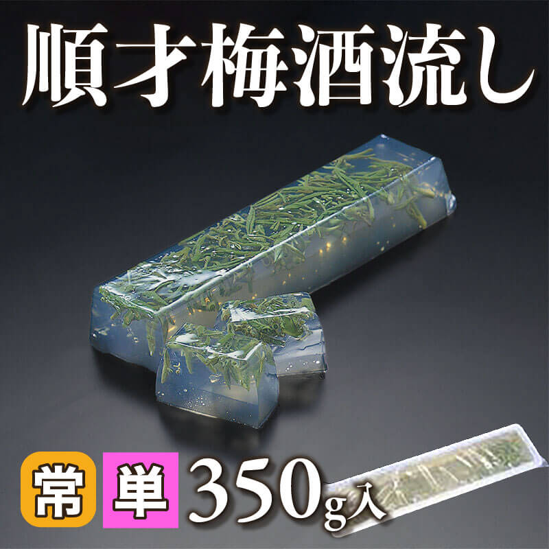 ［箱売］順才梅酒流し 7kg（350g入×20本）〈常温〉