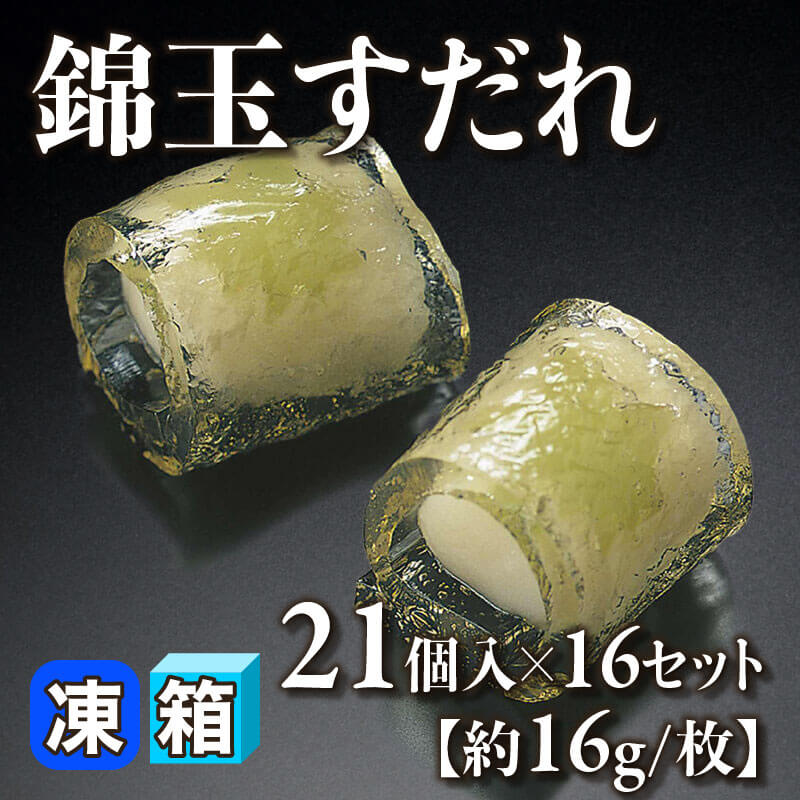 ［箱売］錦玉すだれ 336個（21個入×16セット）［約16g/個］〈冷凍〉