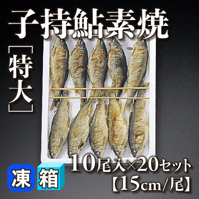 あまご背開き 20尾入×25袋｜飲食業務用仕入れ注文専門 フーディーズ