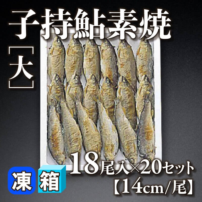 あまご背開き 20尾入×25袋｜飲食業務用仕入れ注文専門 フーディーズ