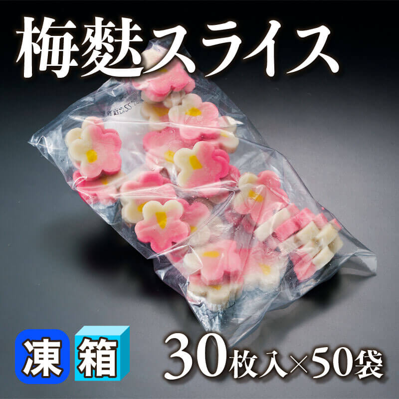 ［箱売］梅麩スライス 1500枚（30枚入×50袋）〈冷凍〉