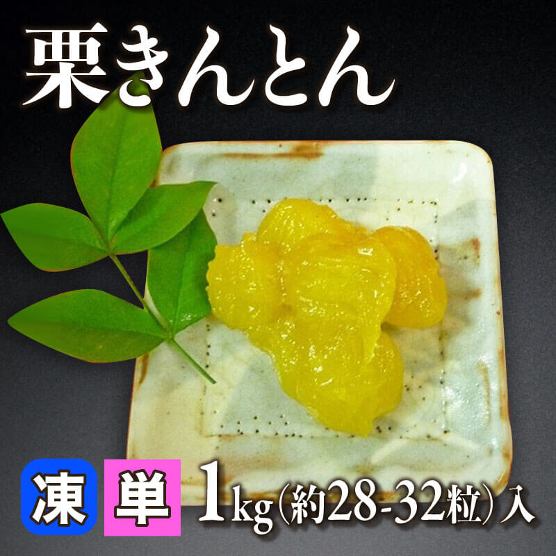 きんとん 斜めカット 業務用 1kg入×10袋｜飲食業務用仕入れ注文専門