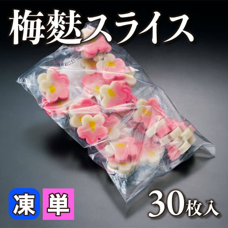 ［小売］梅麩スライス（30枚入）〈冷凍〉