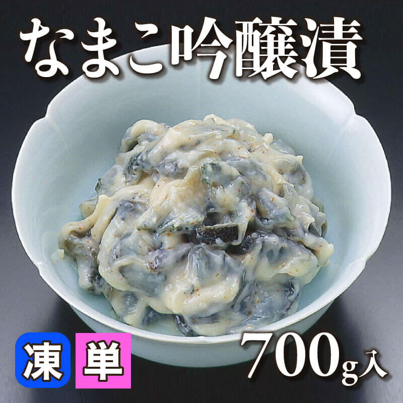 ［小売］なまこ吟醸漬（700g入）〈冷凍〉