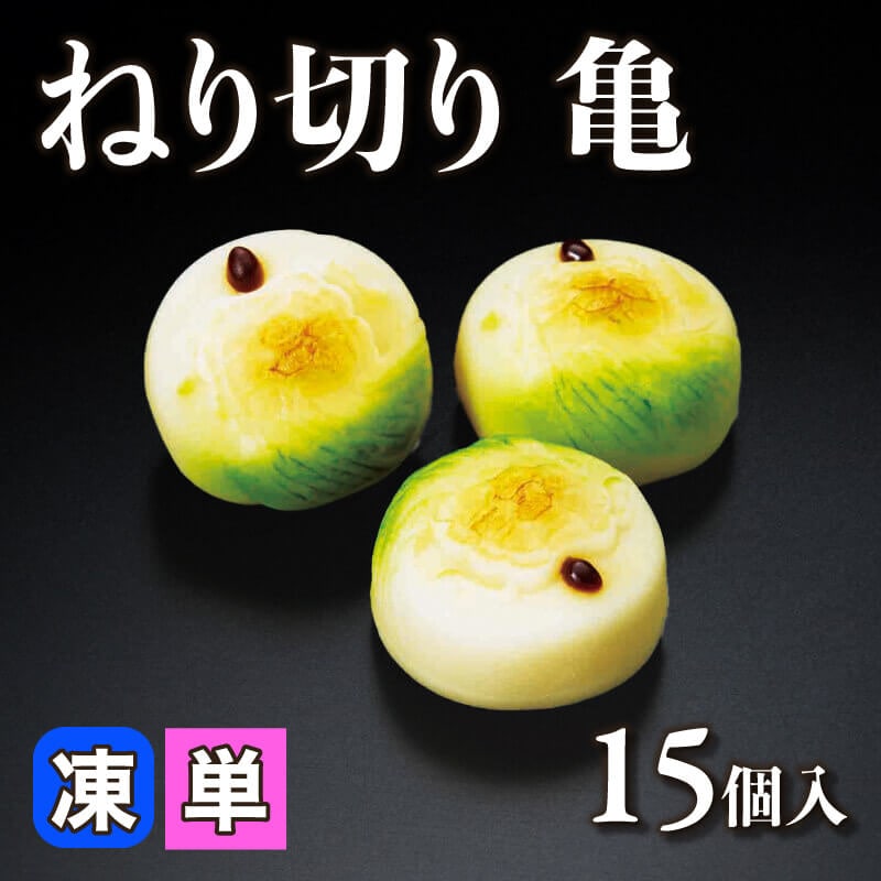 【鶴亀】縁起物和菓子型 祝セット 和菓子 -鶴・亀・鯛- 重箱付 約100g入×75個｜飲食業務用