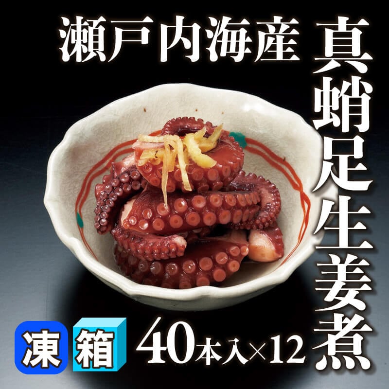 たこはち 柔らか煮 大 1kg・約45-53粒入×10袋｜飲食業務用仕入れ注文