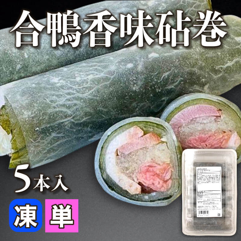 合鴨チーズ串 18本入×20セット｜飲食業務用仕入れ注文専門 フーディー