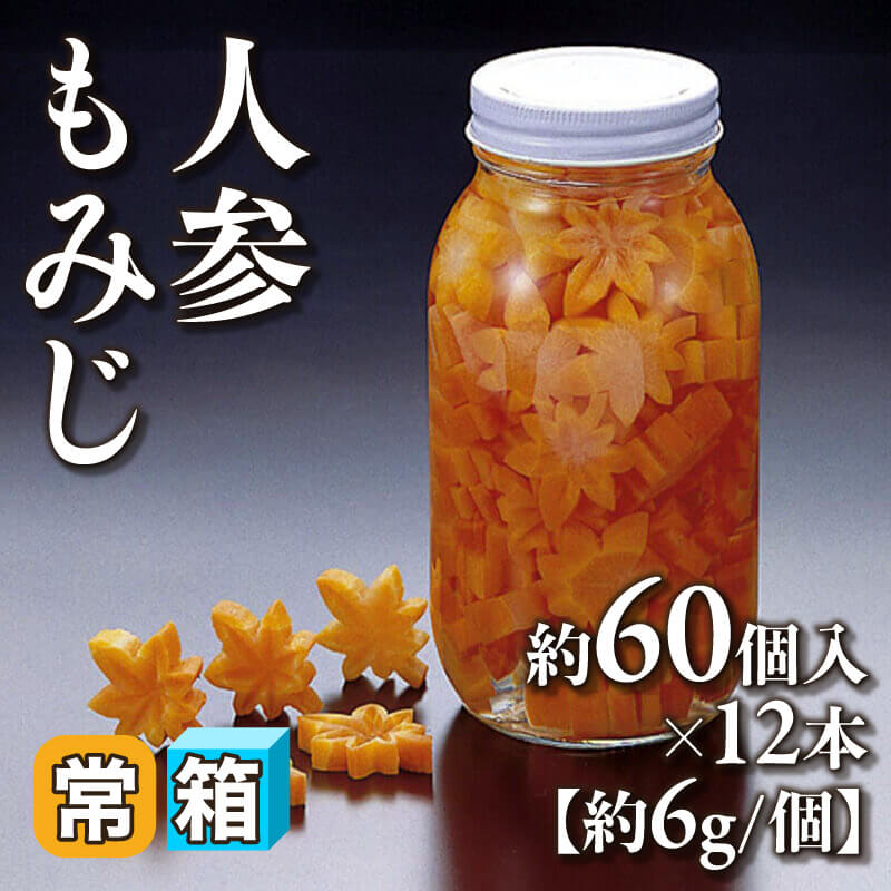 国産 人参 もみじ 約60個入×12本｜飲食業務用仕入れ注文専門