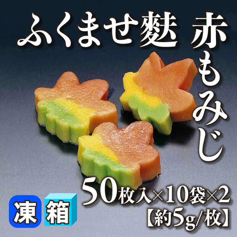 ［箱売］ふくませ麩 赤もみじ［約5g/枚］1000枚（50枚入×10袋×2）〈冷凍〉