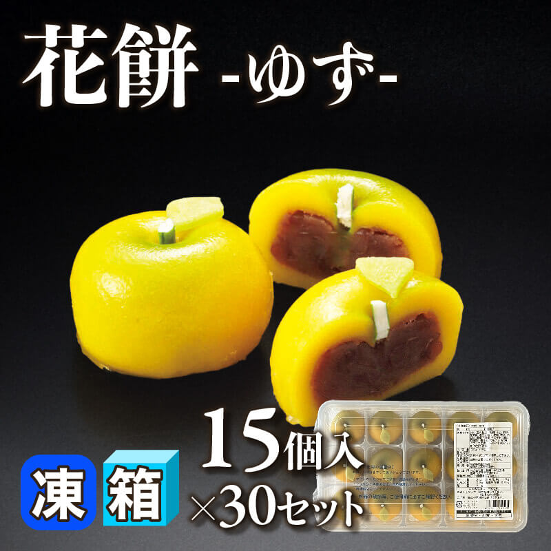 みかんおはぎ 15個入×35セット｜飲食業務用仕入れ注文専門 フーディー