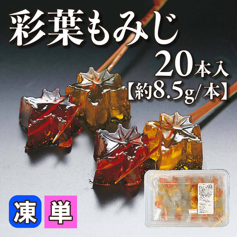 彩葉紅葉 【公式通販】