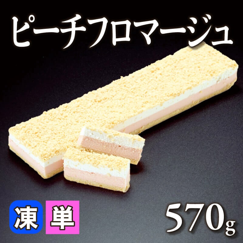 ［小売］ピーチフロマージュ（570g入）〈冷凍〉
