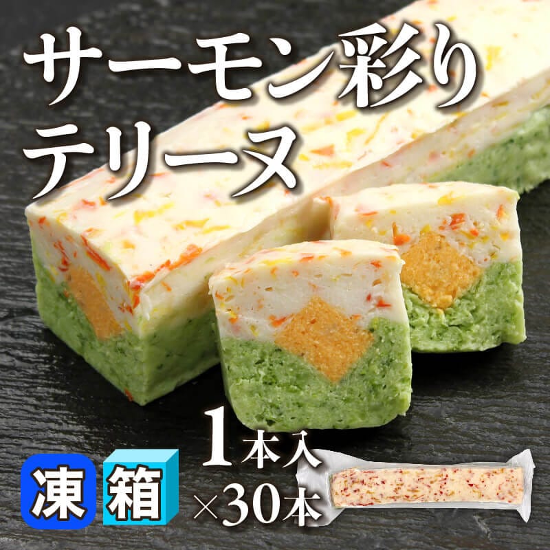 トヨ型エビとブロッコリーのテリーヌ 約450g入×20本｜飲食業務用仕入れ